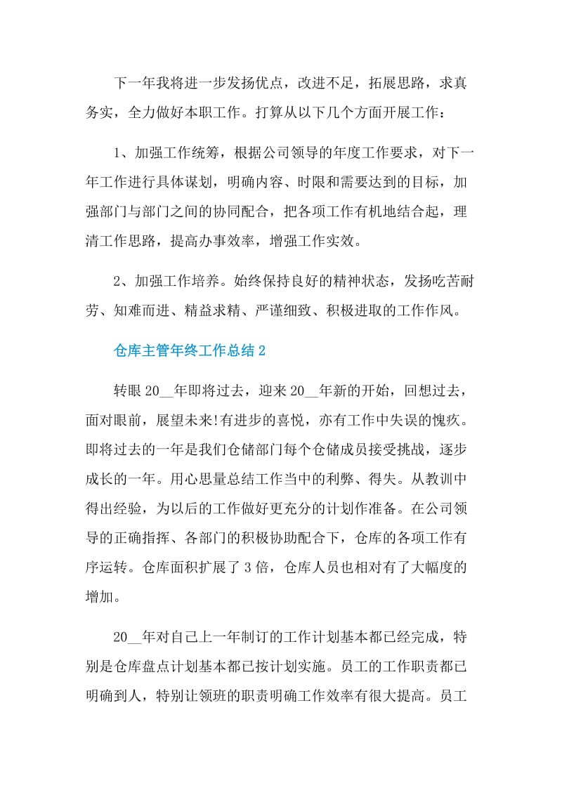 仓库主管年终个人工作总结.doc_第3页