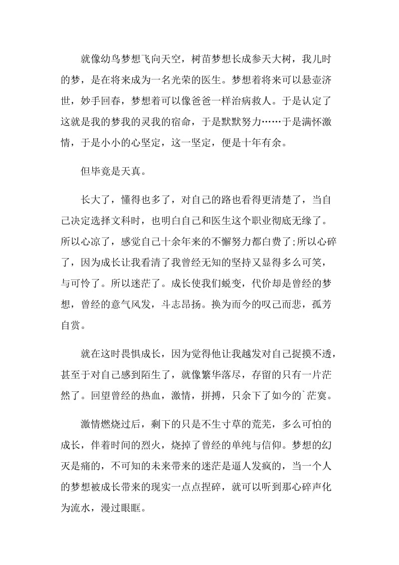 以成长为主题的励志演讲稿.doc_第3页