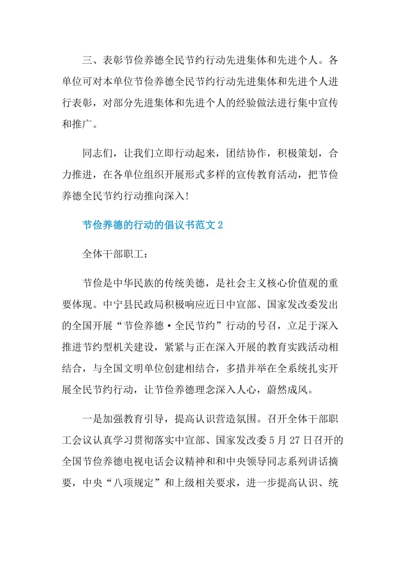 节俭养德的行动的倡议书范文.doc_第2页