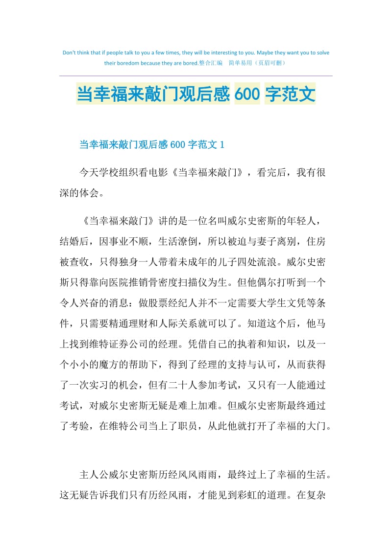 当幸福来敲门观后感600字范文.doc_第1页