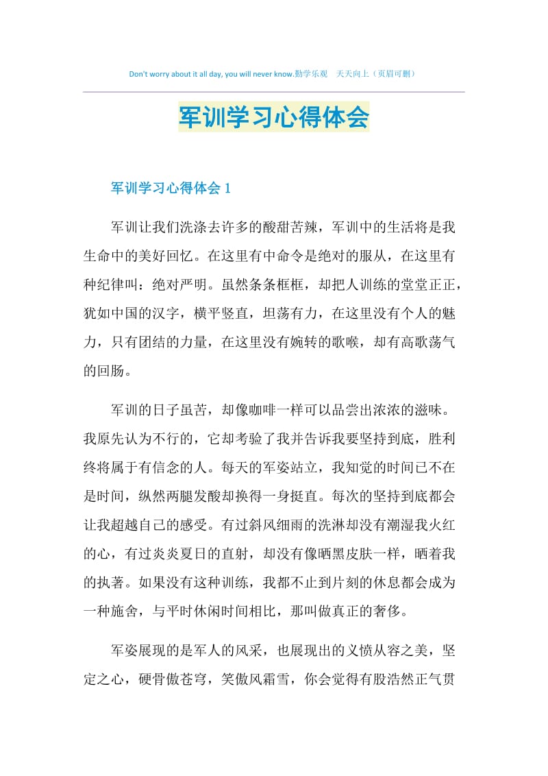 军训学习心得体会.doc_第1页