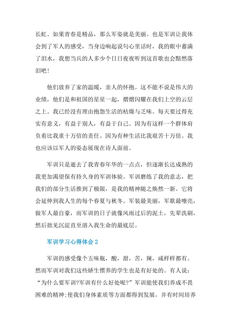 军训学习心得体会.doc_第2页