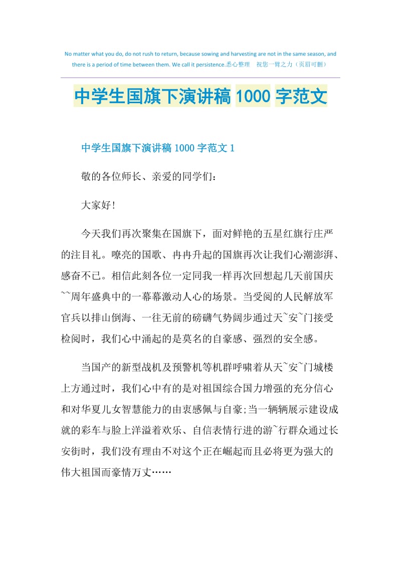 中学生国旗下演讲稿1000字范文.doc_第1页