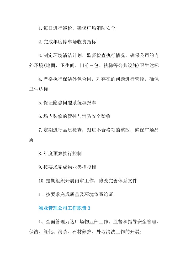 物业管理公司工作职责.doc_第2页