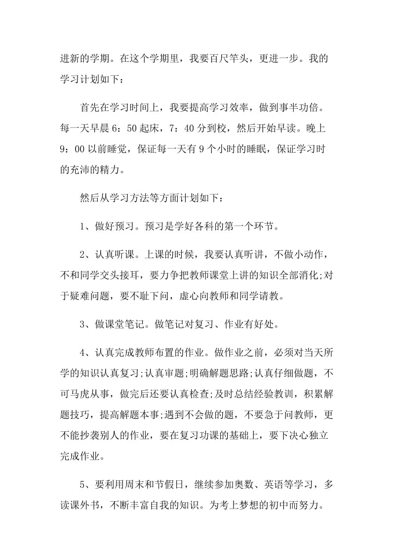 个人学习成长计划通用.doc_第3页