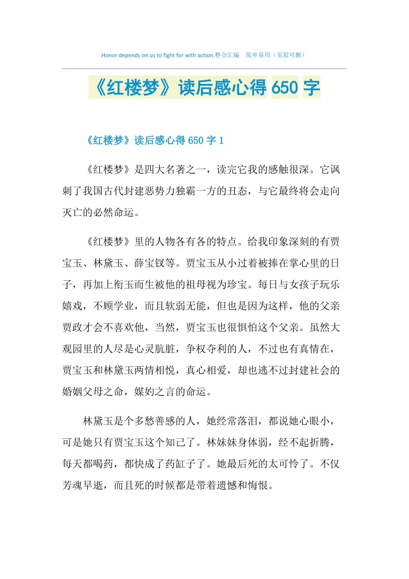 《红楼梦》读后感心得650字.doc_第1页