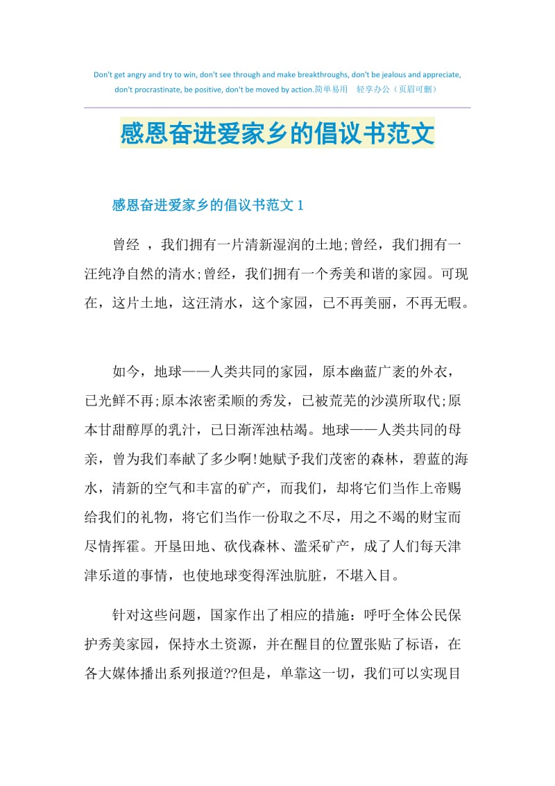 感恩奋进爱家乡的倡议书范文.doc_第1页