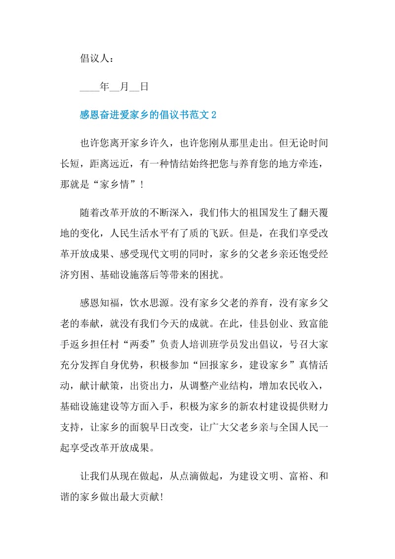 感恩奋进爱家乡的倡议书范文.doc_第3页