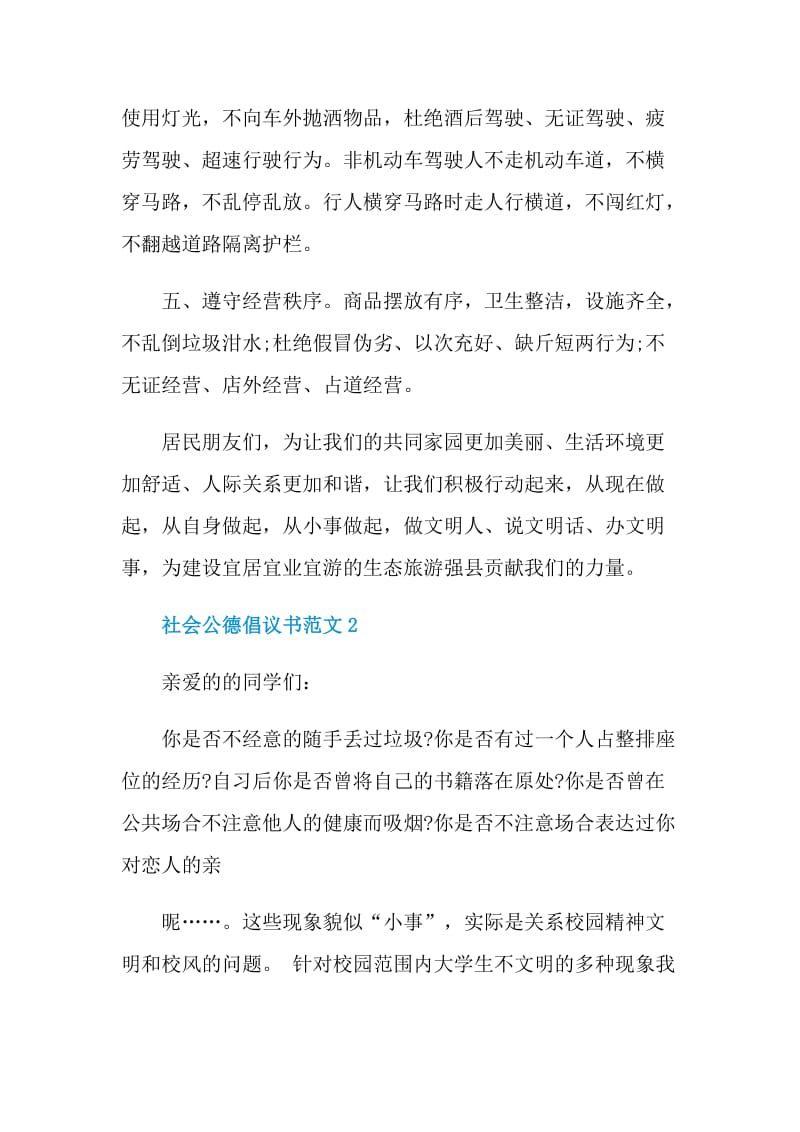 社会公德倡议书范文.doc_第2页