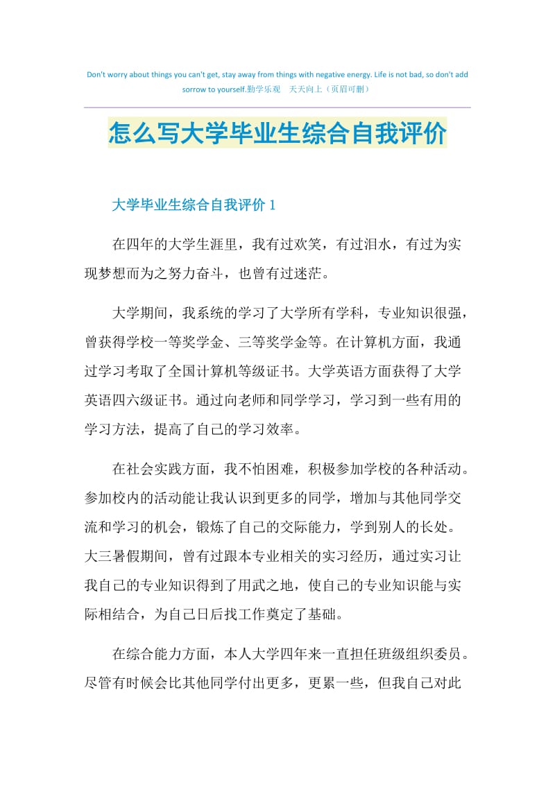 怎么写大学毕业生综合自我评价.doc_第1页