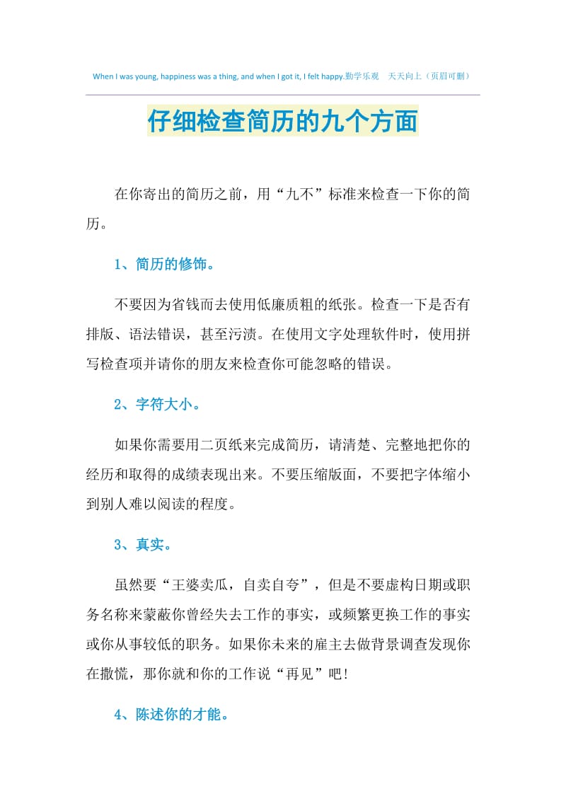 仔细检查简历的九个方面.doc_第1页