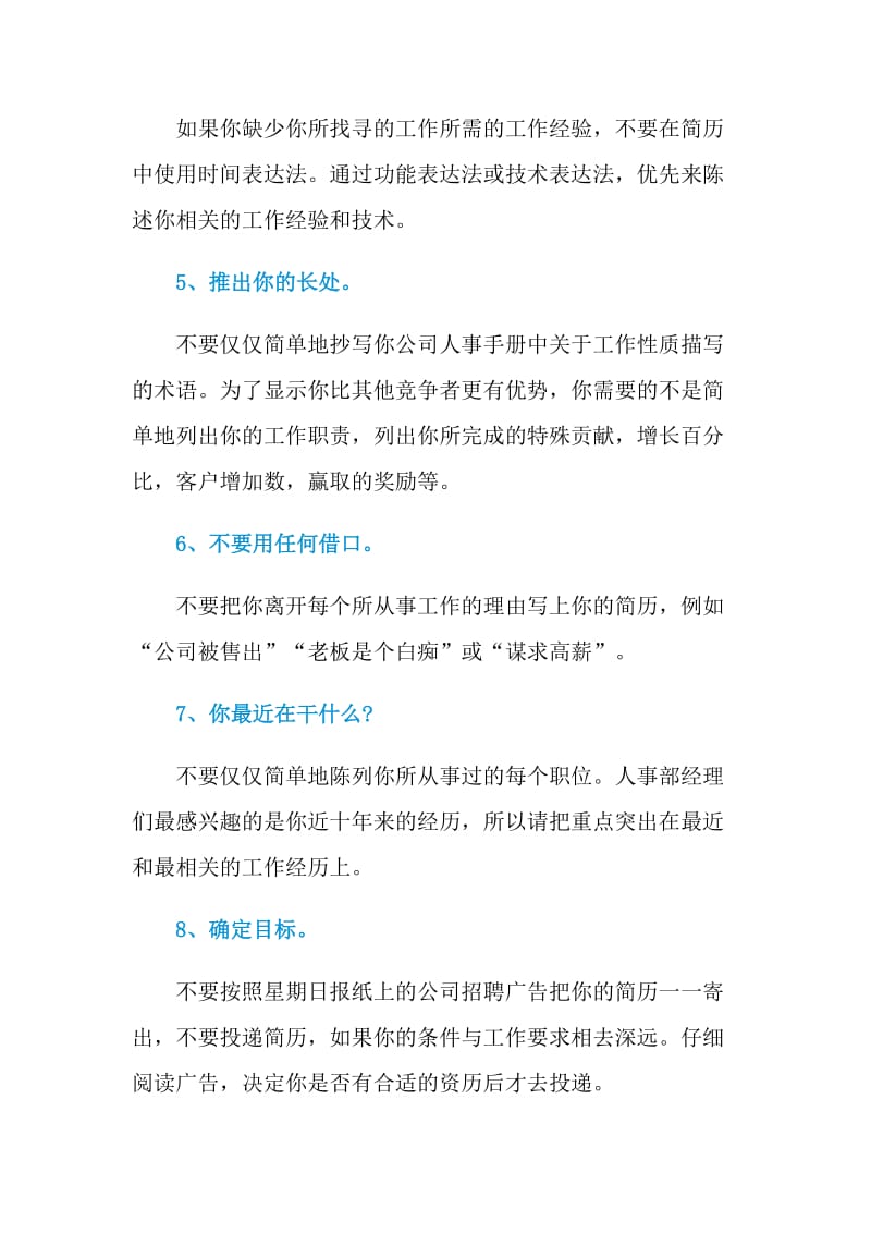 仔细检查简历的九个方面.doc_第2页