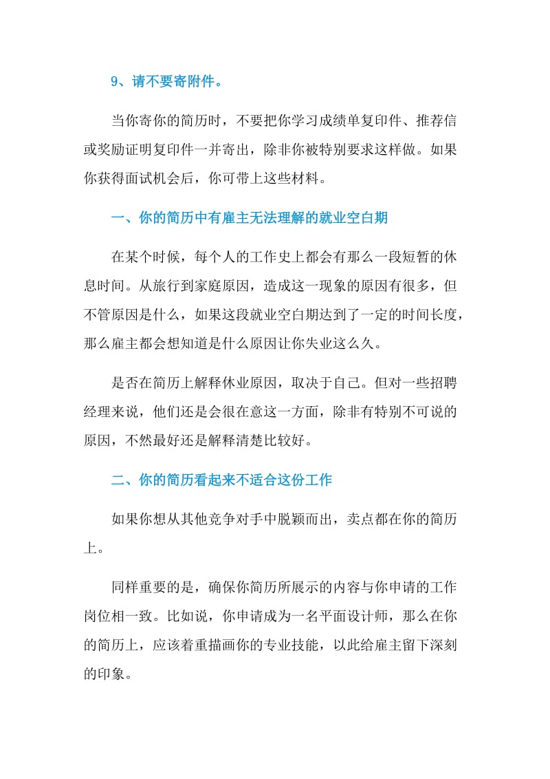 仔细检查简历的九个方面.doc_第3页