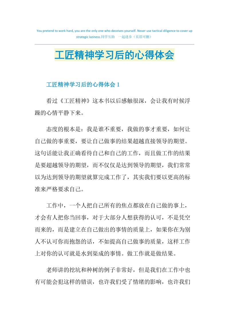 工匠精神学习后的心得体会.doc_第1页