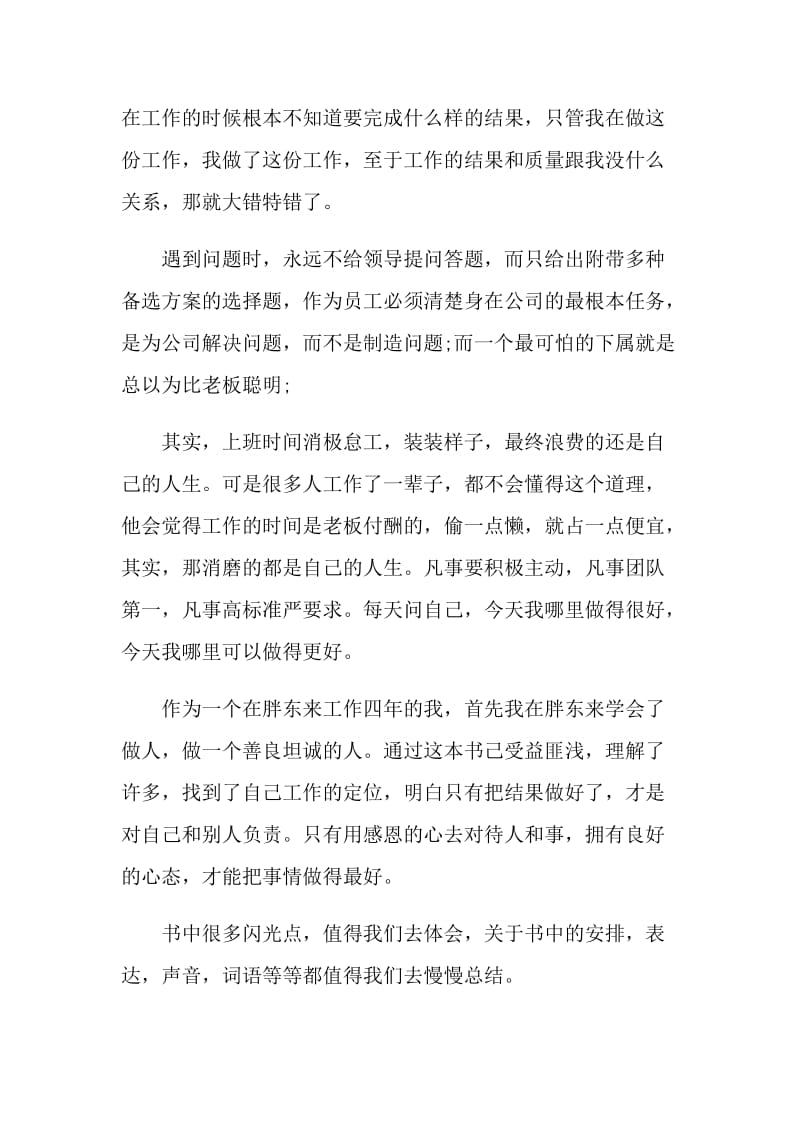 工匠精神学习后的心得体会.doc_第2页