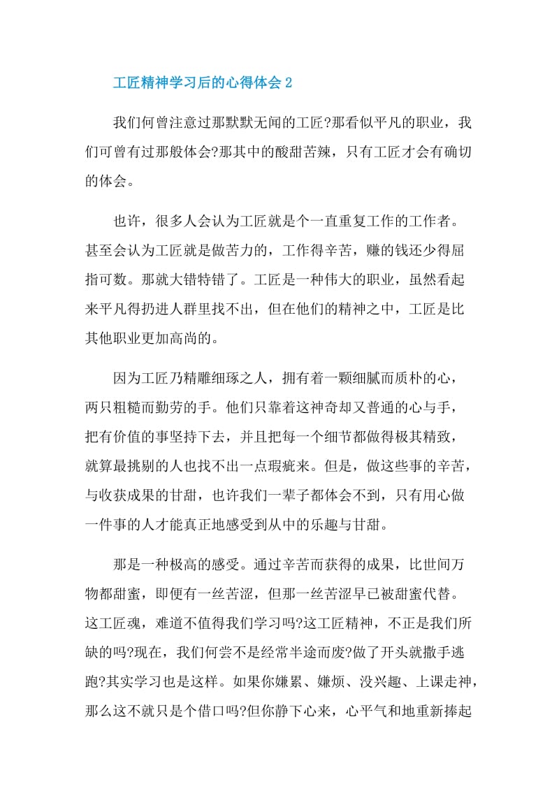 工匠精神学习后的心得体会.doc_第3页