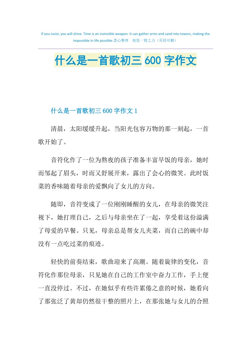 什么是一首歌初三600字作文.doc_第1页