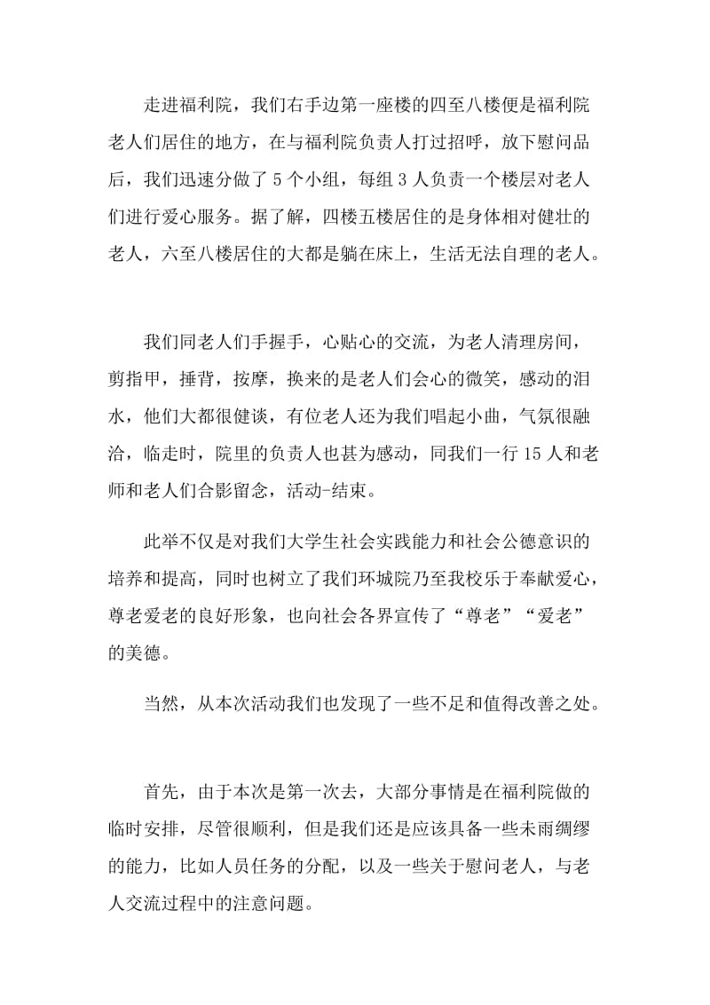 爱心公益活动总结.doc_第2页