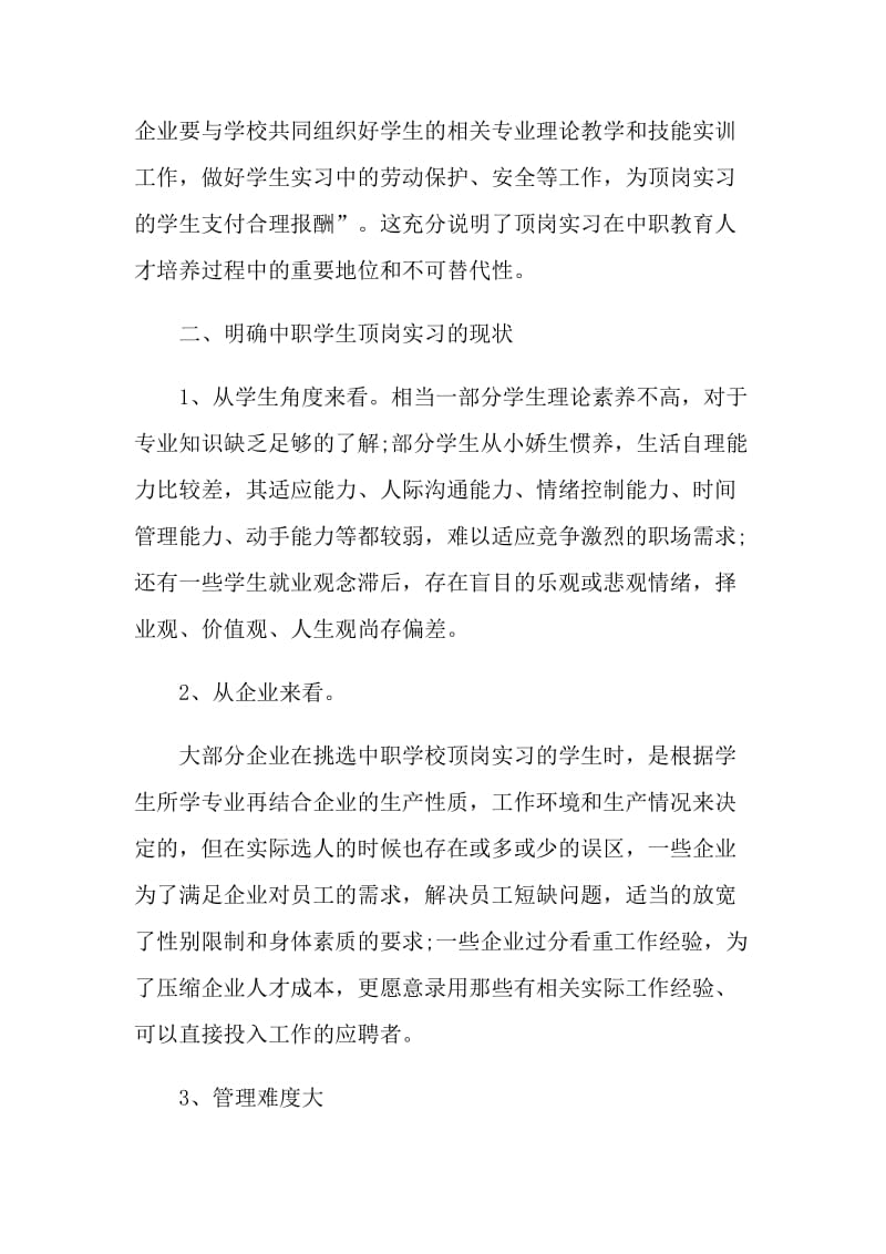 中专毕业实习小结.doc_第2页