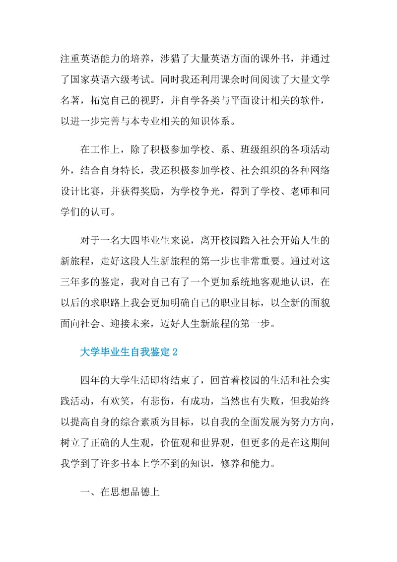 大学毕业生自我鉴定范文五篇600字.doc_第2页