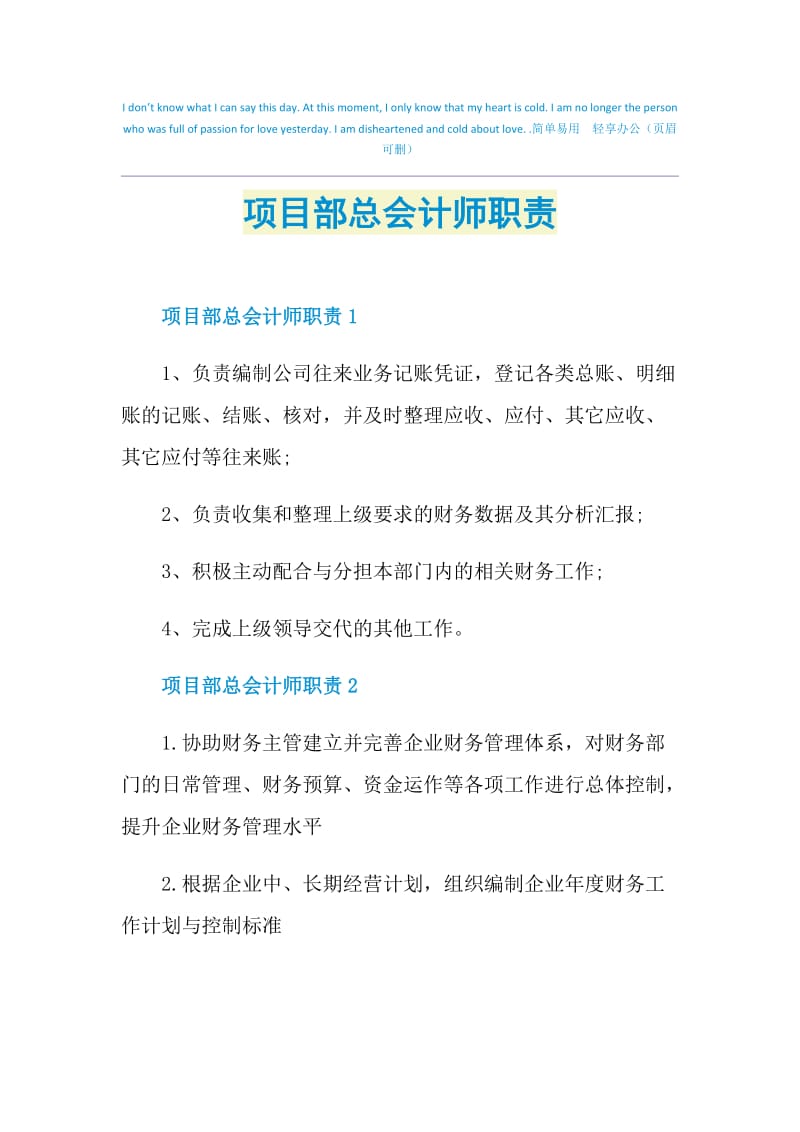 项目部总会计师职责.doc_第1页