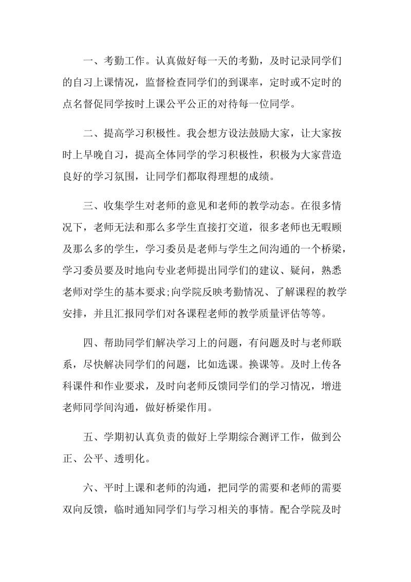 班级委员学期工作述职报告.doc_第2页