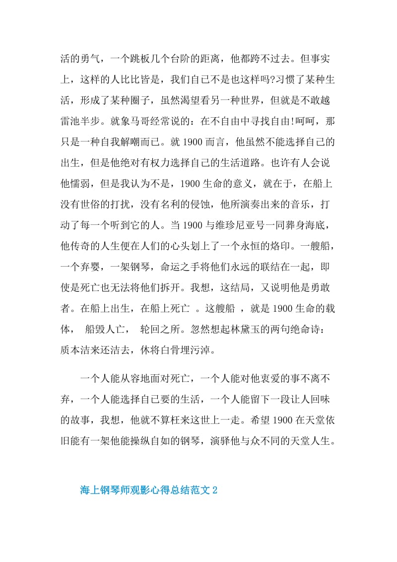 海上钢琴师观影心得总结范文.doc_第3页