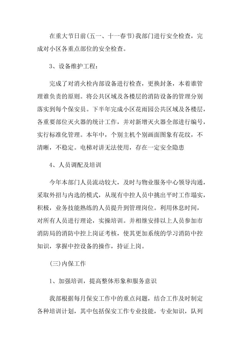 主管员工个人述职报告.doc_第3页