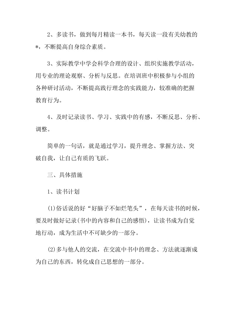 个人学习计划教师参考.doc_第2页