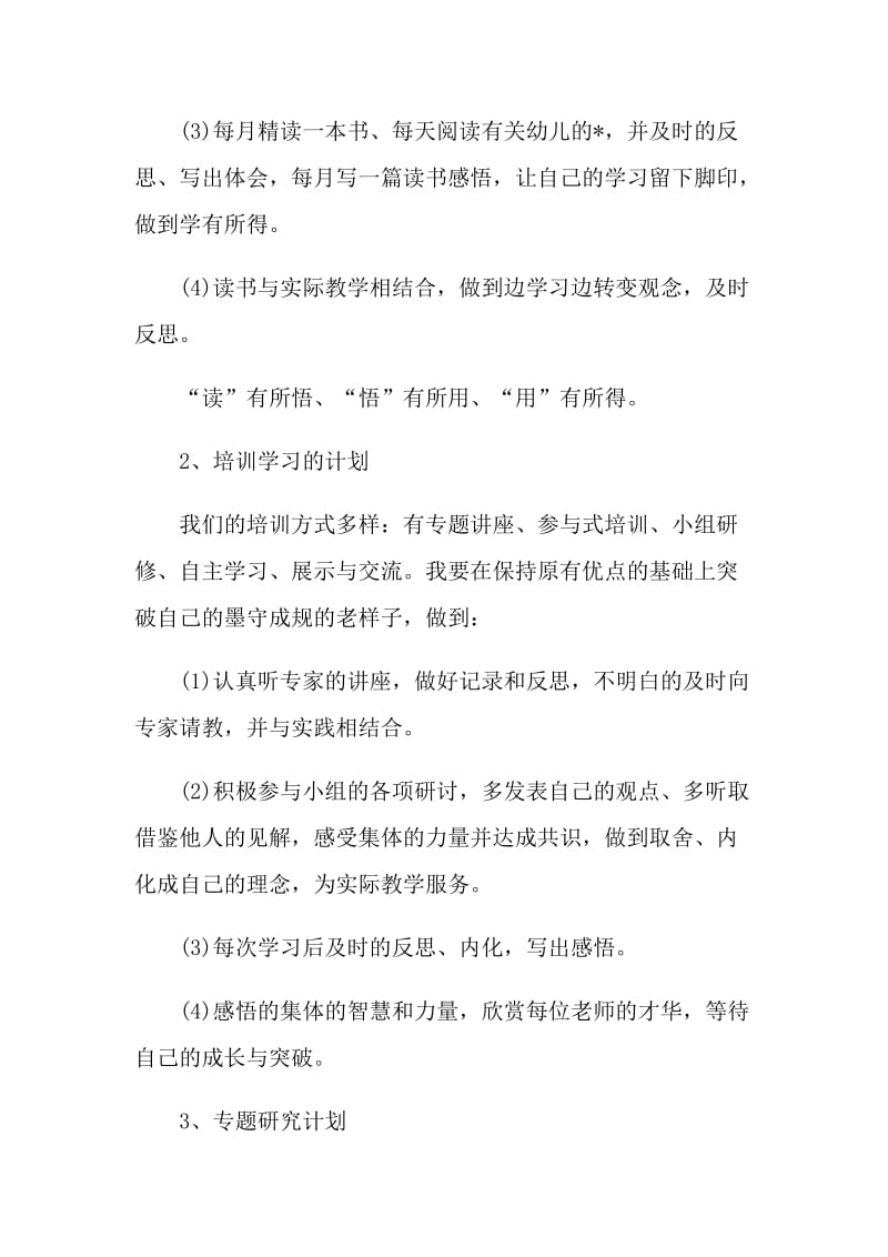 个人学习计划教师参考.doc_第3页