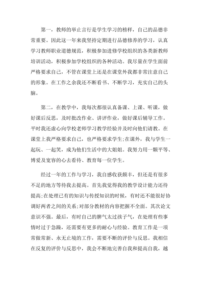 教师个人自我评价简洁模板五篇.doc_第2页