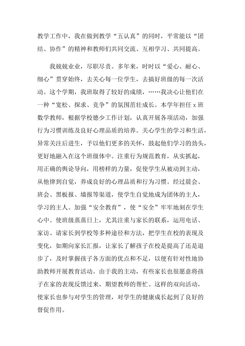 学校教师学年工作总结.doc_第3页