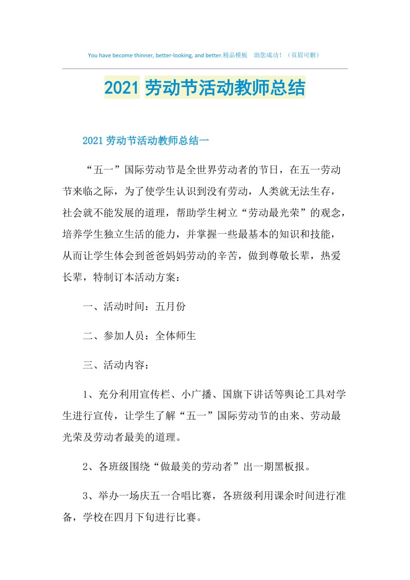 2021劳动节活动教师总结.doc_第1页