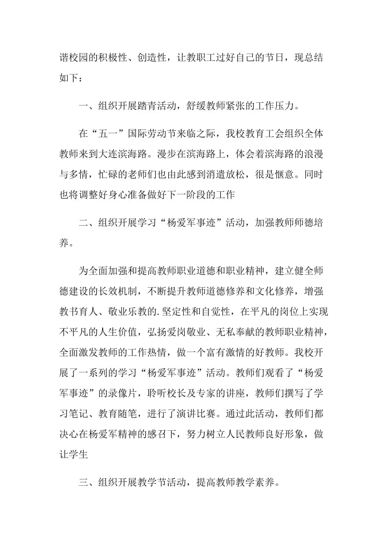 2021劳动节活动教师总结.doc_第3页