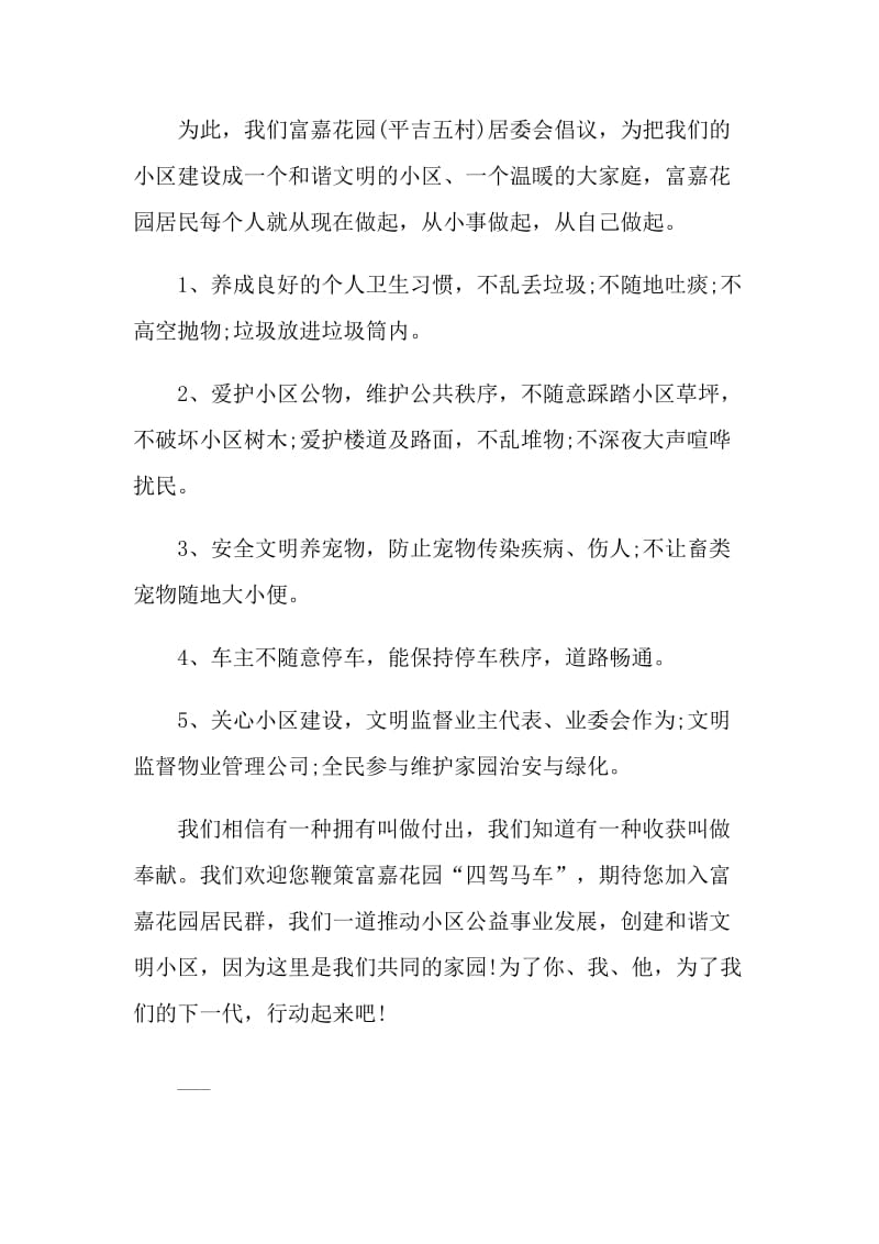 爱护小区环境倡议书范本.doc_第2页