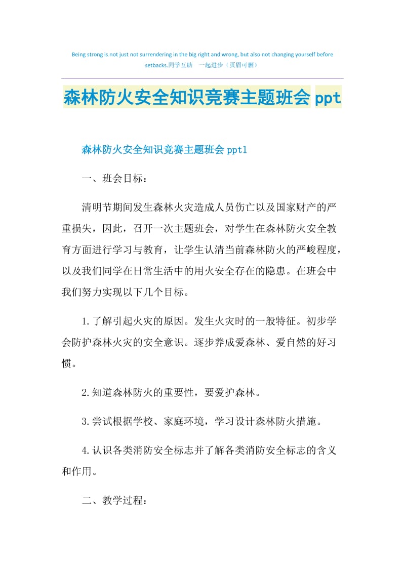 森林防火安全知识竞赛主题班会ppt.doc_第1页