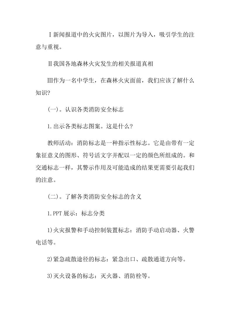 森林防火安全知识竞赛主题班会ppt.doc_第2页