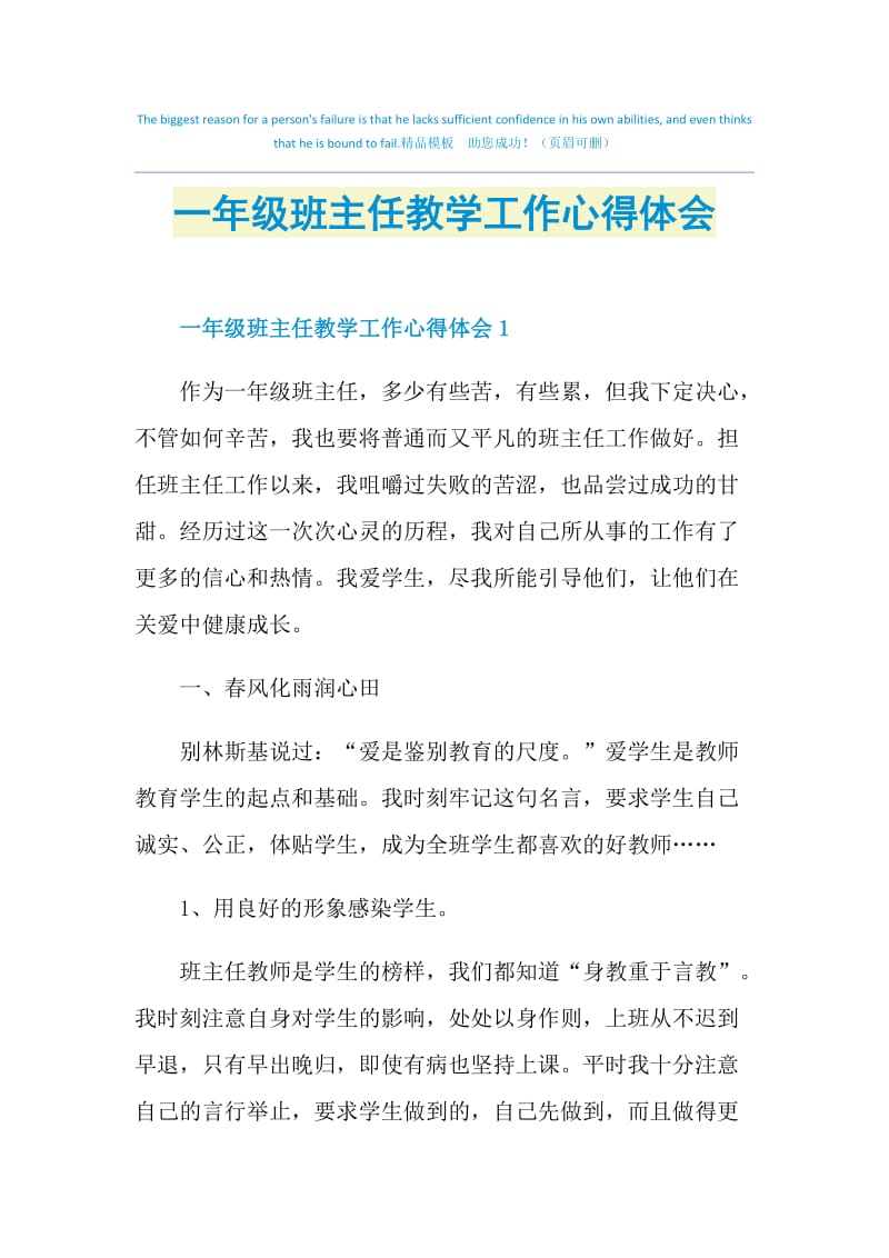 一年级班主任教学工作心得体会.doc_第1页