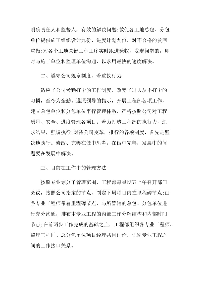 工程部员工年终述职报告.doc_第2页