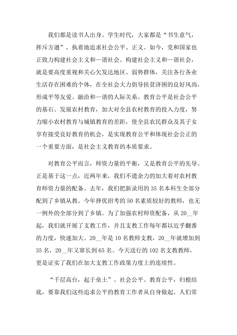 支教教师自我鉴定800字5篇.doc_第3页