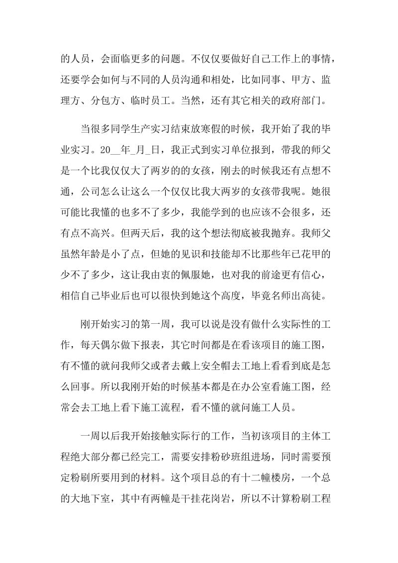 工程造价顶岗实习心得体会.doc_第3页