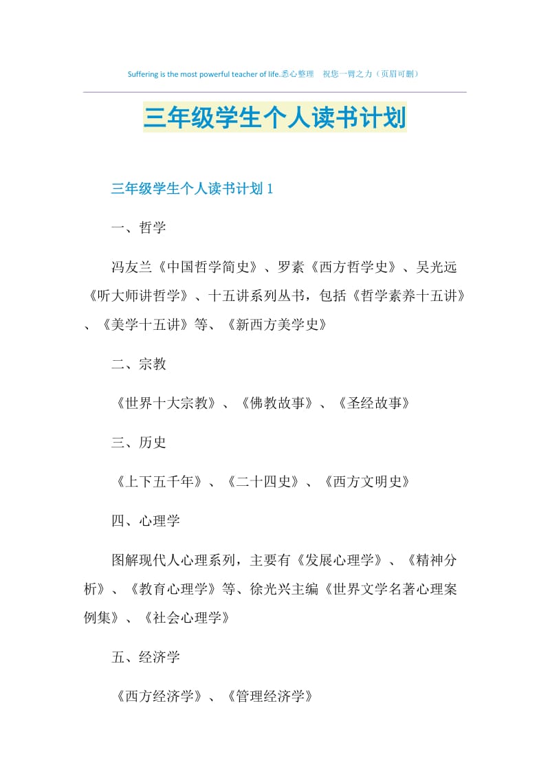 三年级学生个人读书计划.doc_第1页