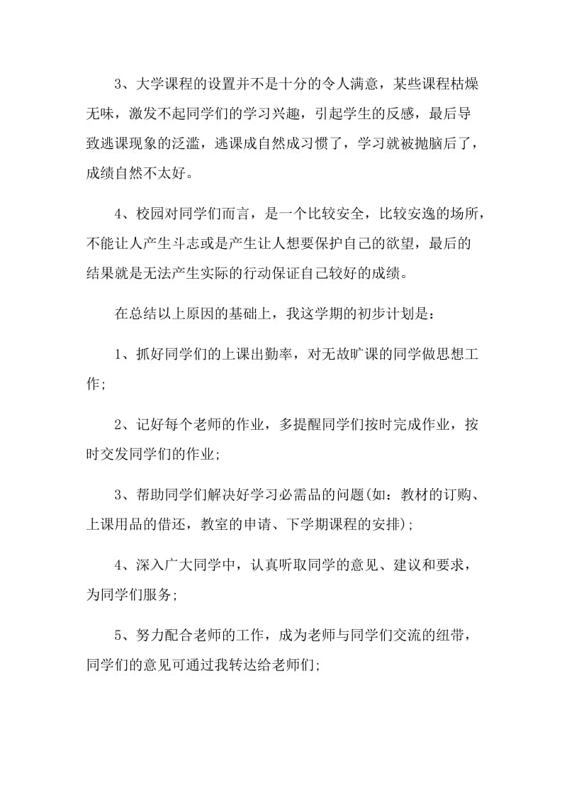 制定大学生个人学习计划.doc_第2页