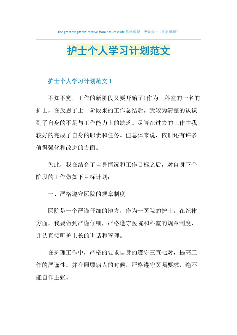 护士个人学习计划范文.doc_第1页