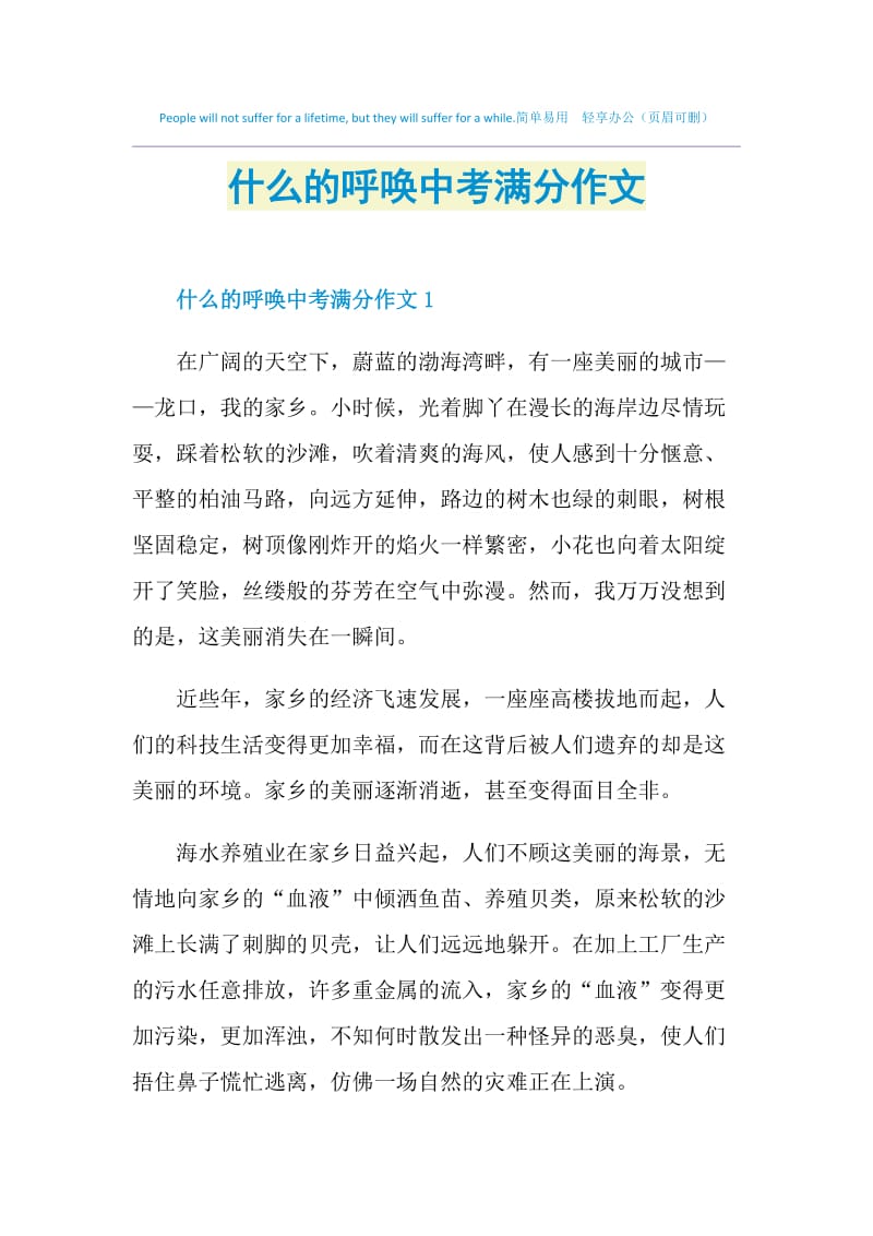 什么的呼唤中考满分作文.doc_第1页