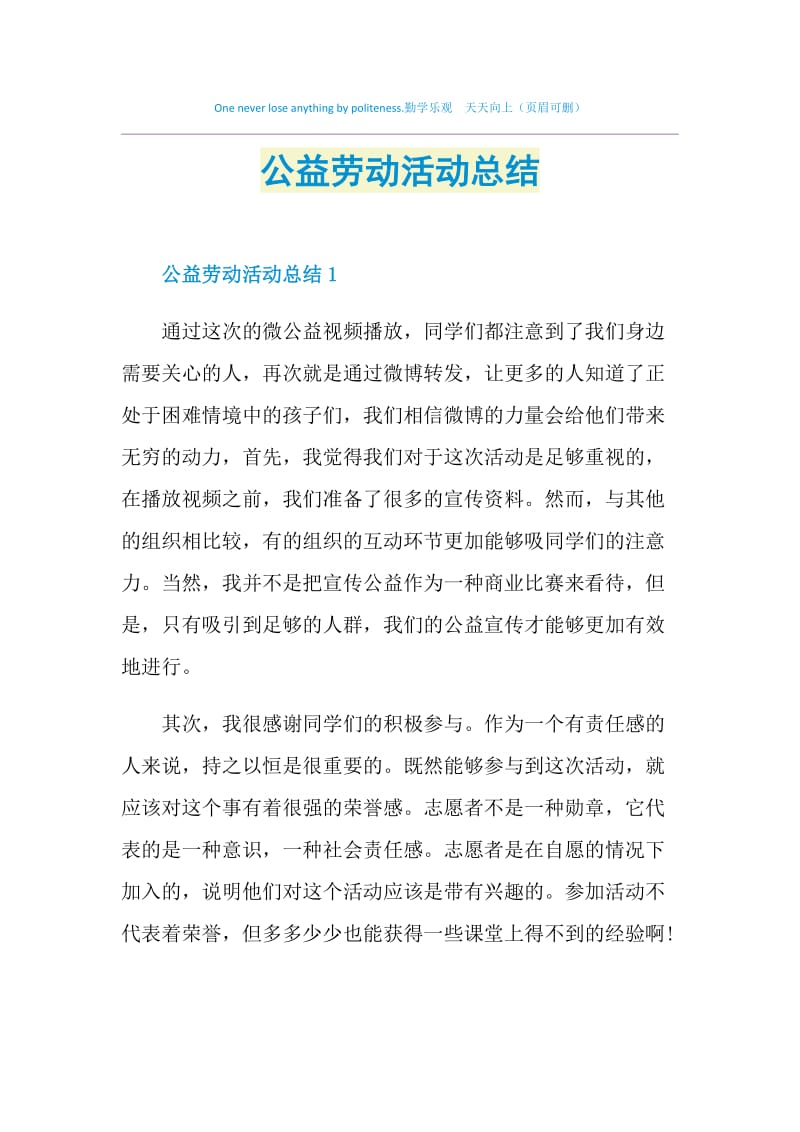 公益劳动活动总结.doc_第1页