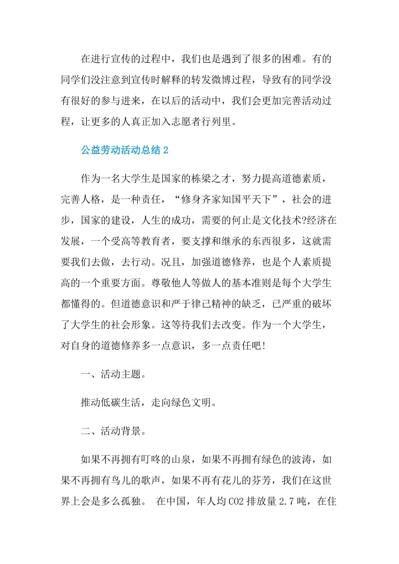 公益劳动活动总结.doc_第2页