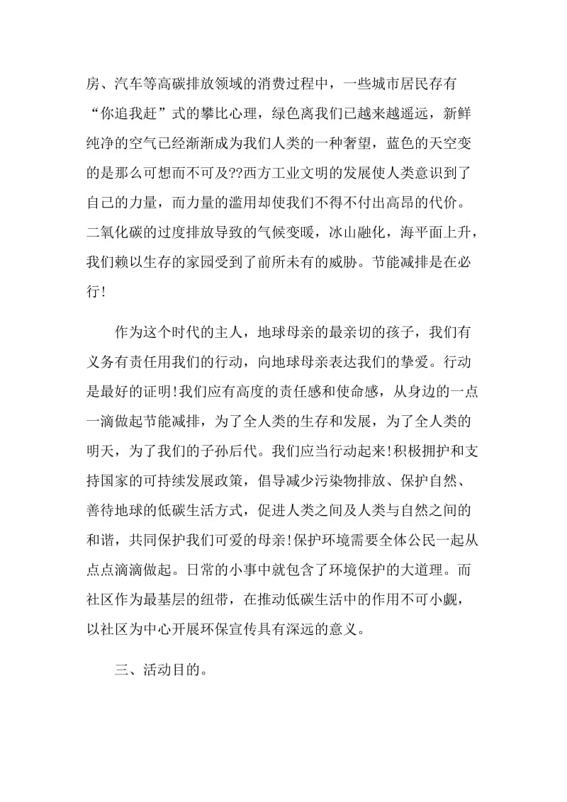 公益劳动活动总结.doc_第3页