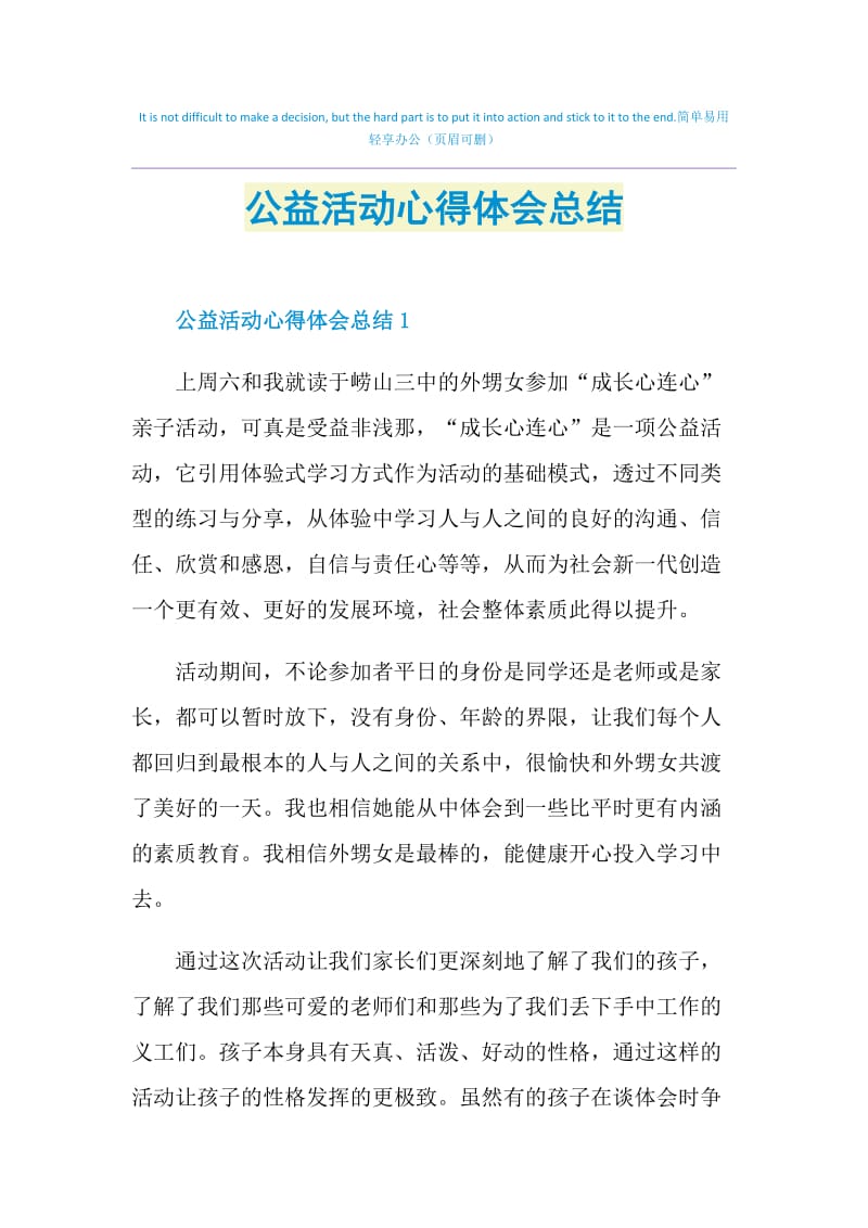 公益活动心得体会总结.doc_第1页