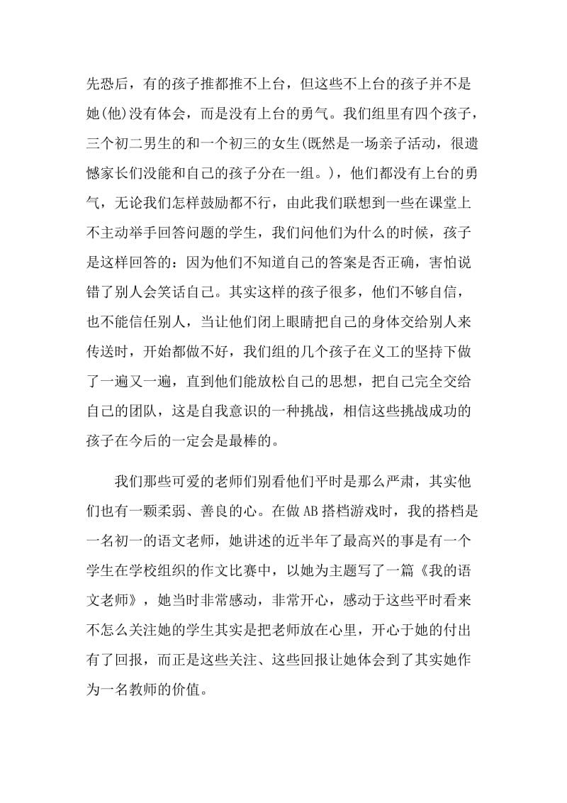 公益活动心得体会总结.doc_第2页